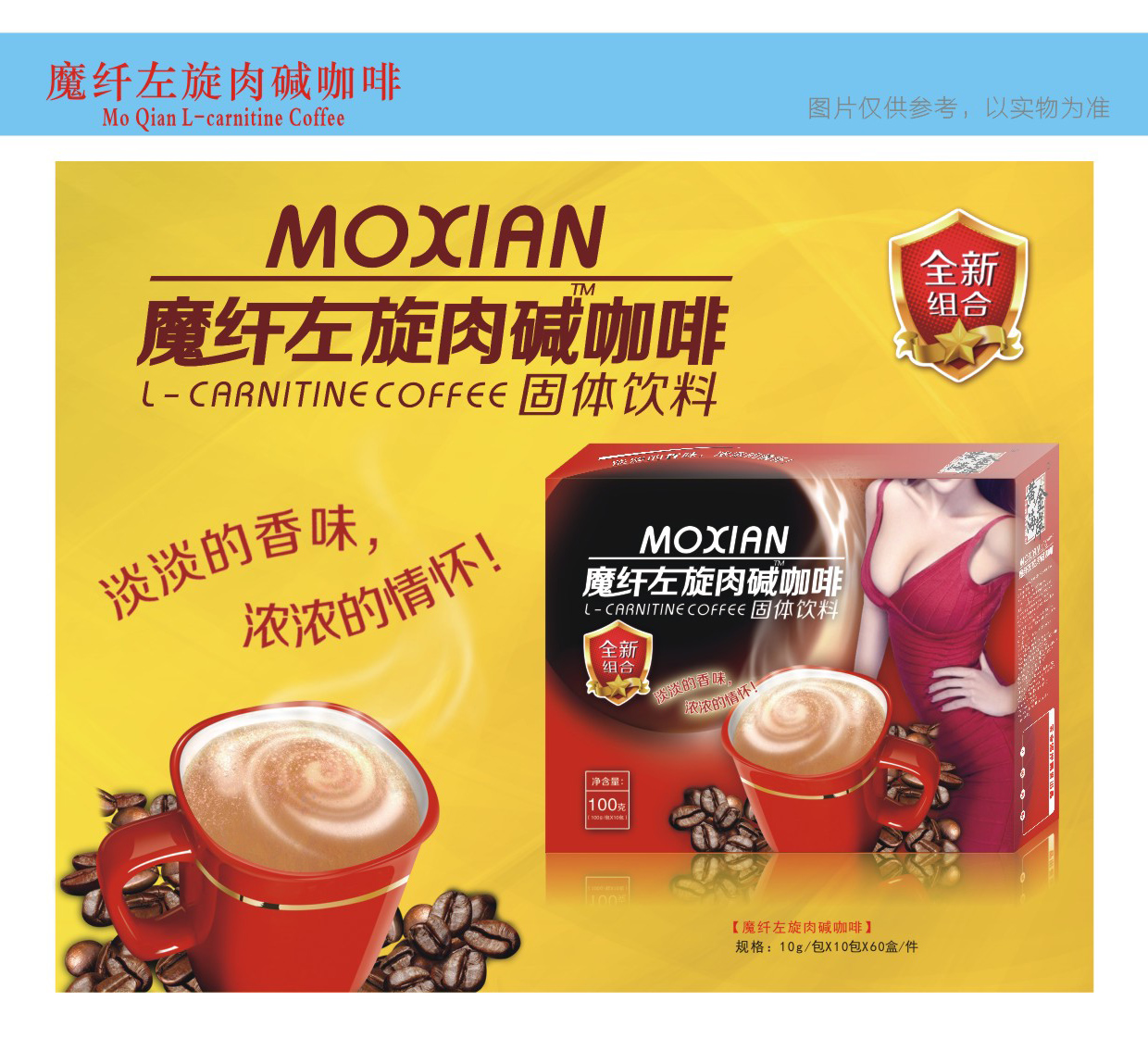 魔纖左旋肉堿咖啡