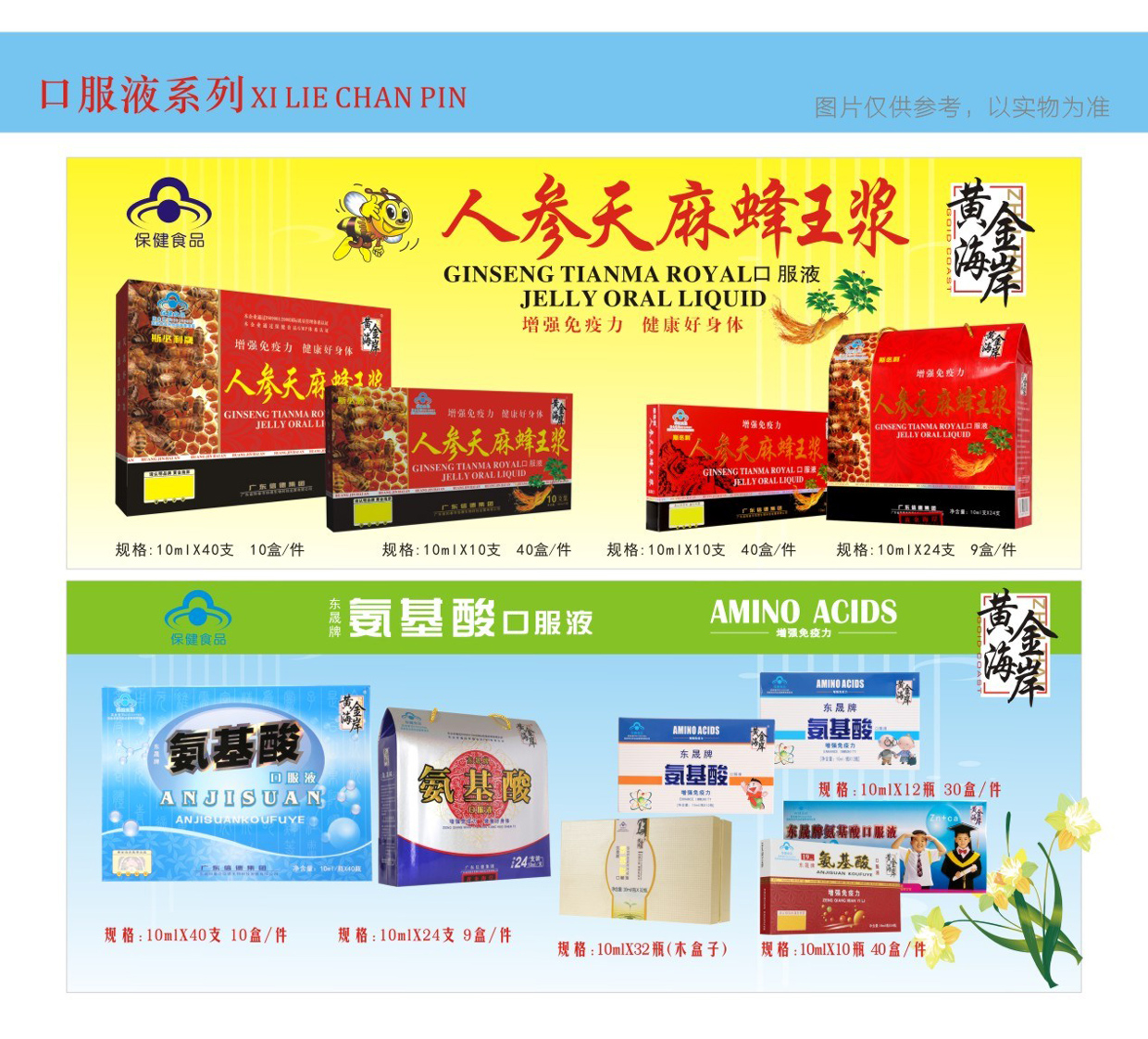 口服液係列產品