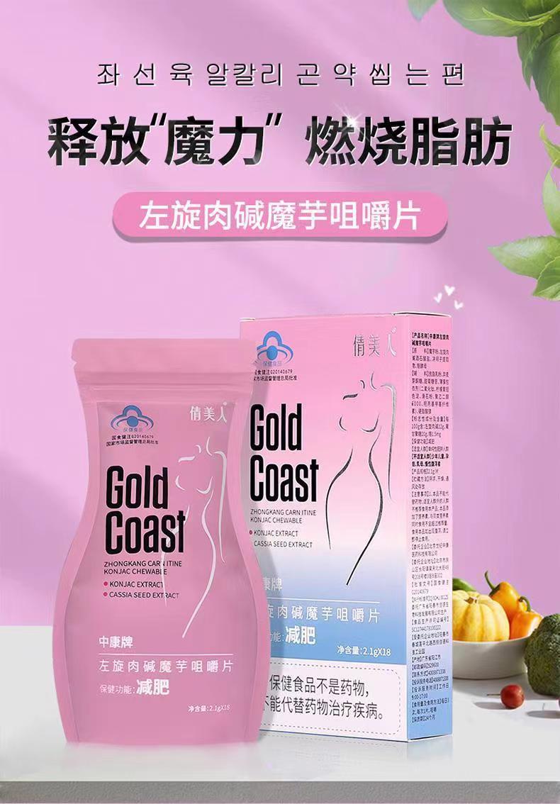 中康牌左旋肉堿魔芋咀嚼片