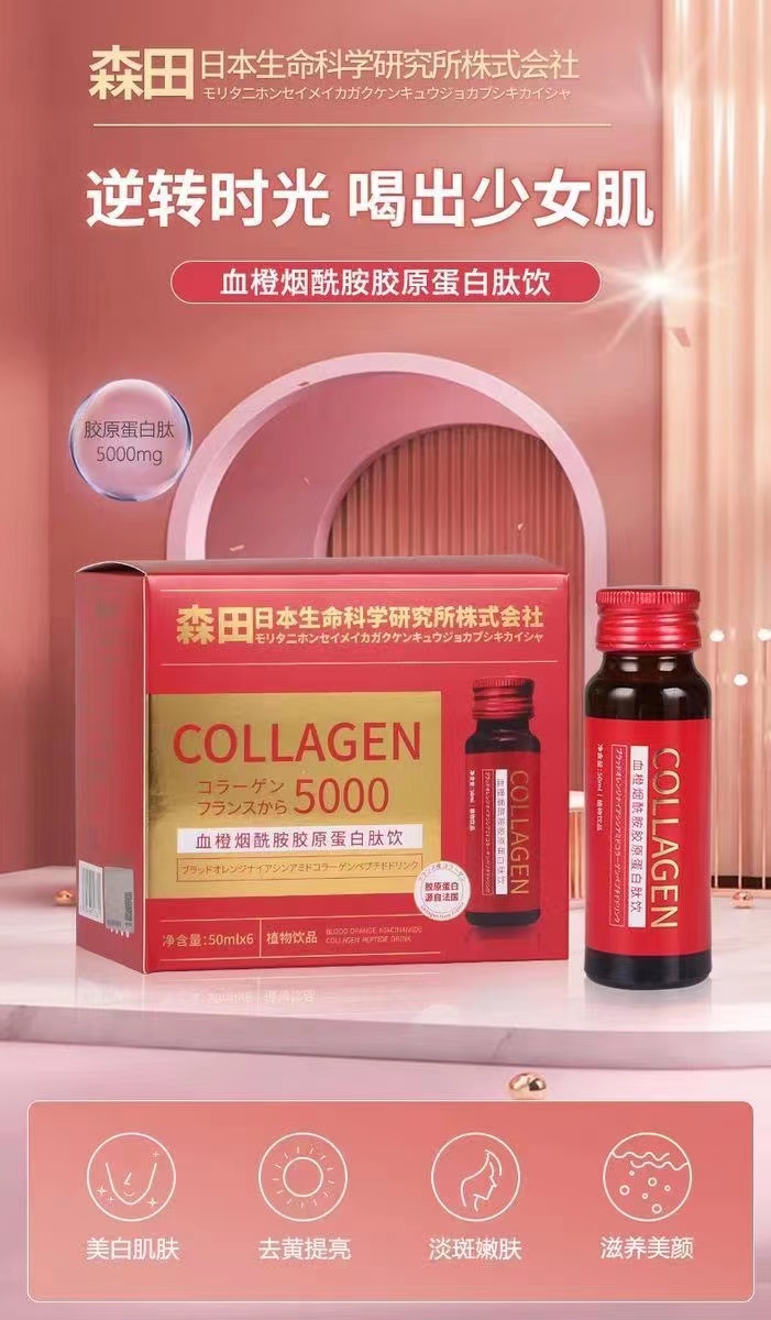 血橙煙酰胺膠原蛋白肽飲