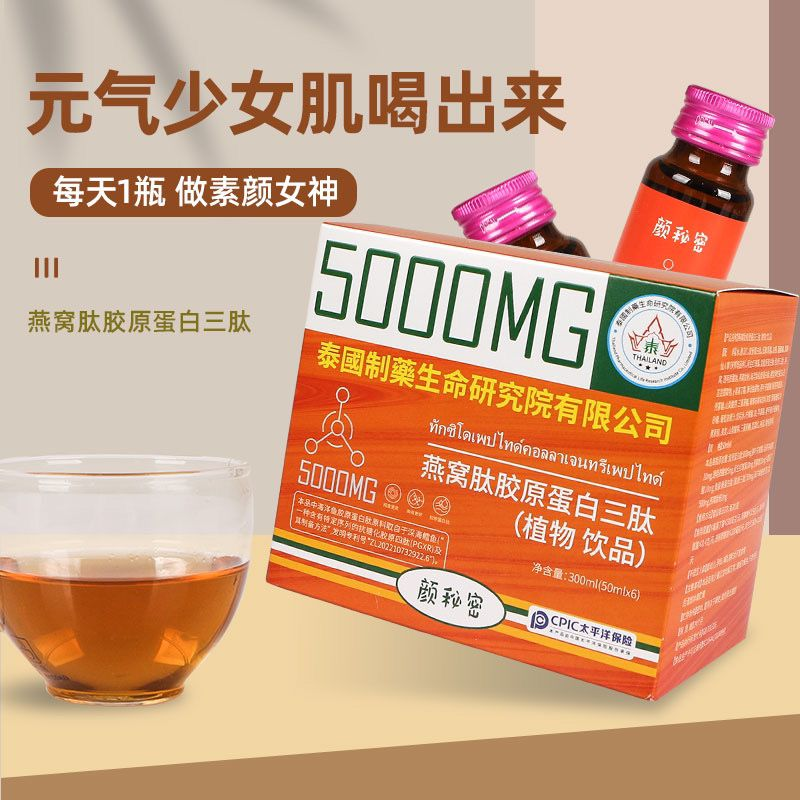 燕窩肽膠原蛋白三肽植物飲品