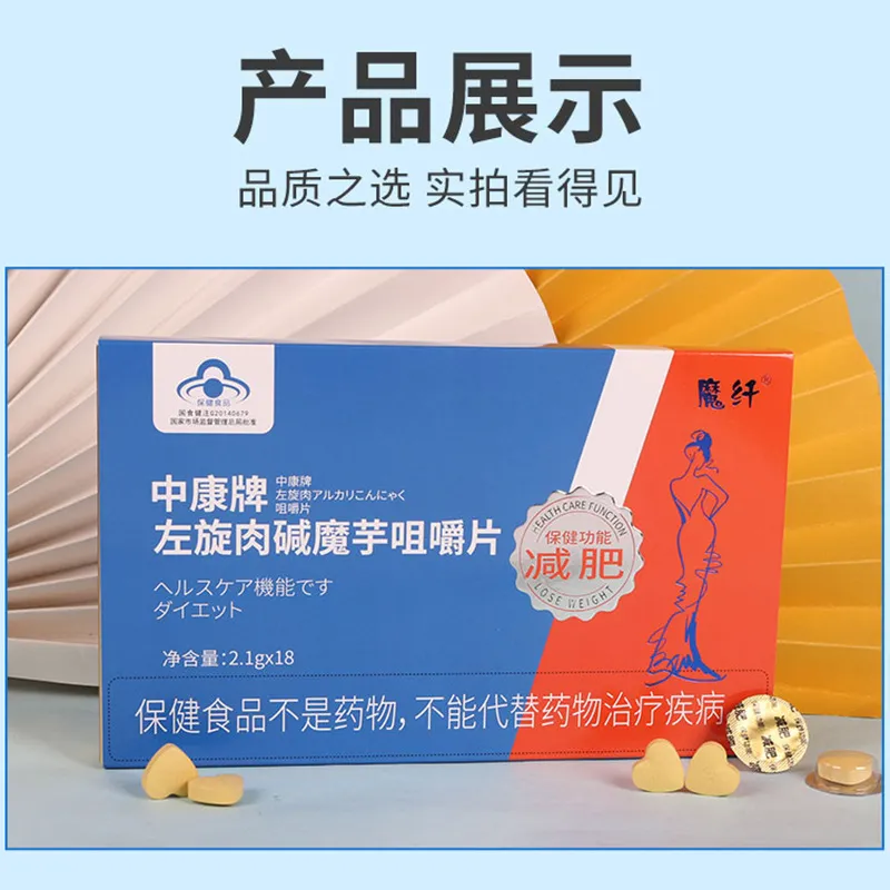 中康牌左旋肉堿咀嚼片