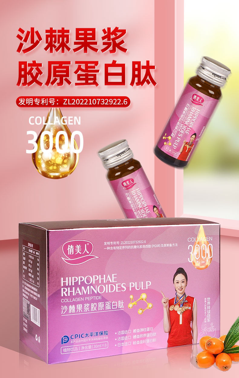 沙棘果漿膠原蛋白肽