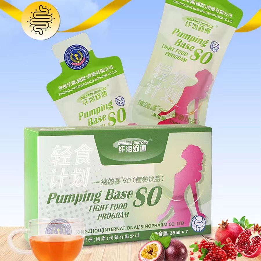 抽油基SO植物飲品