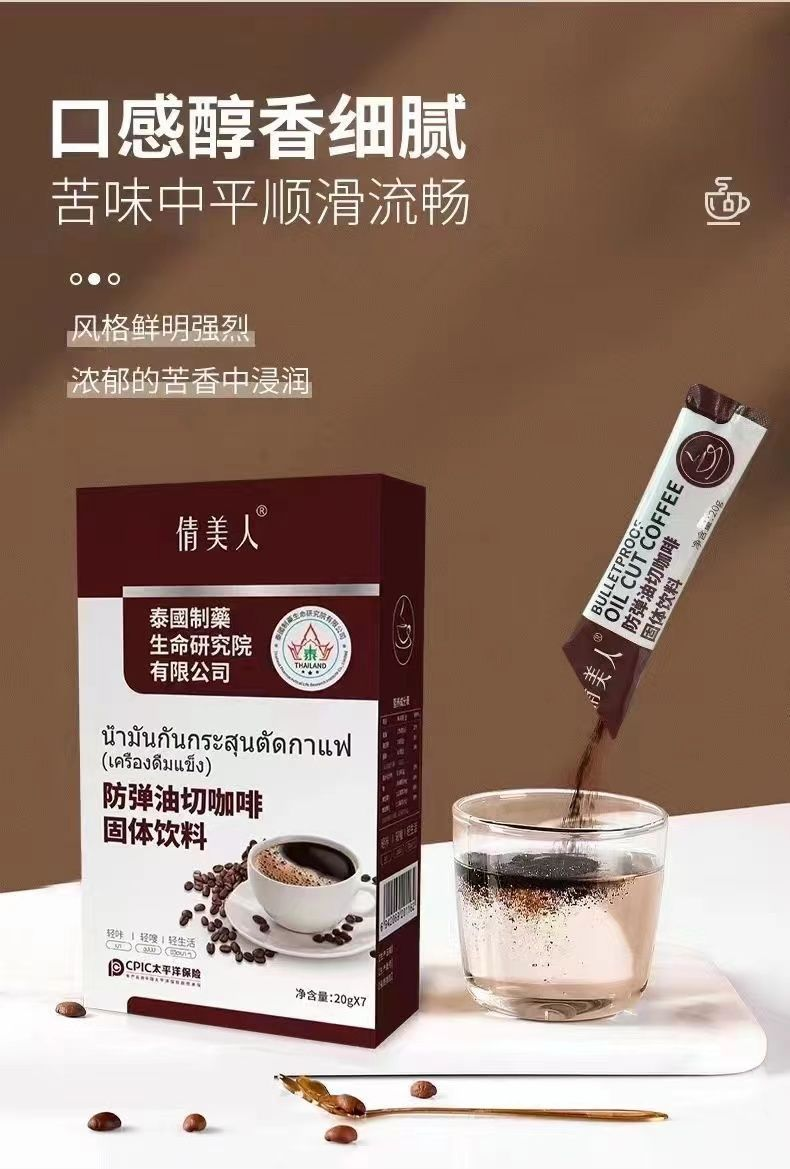 倩美人 防彈油切咖啡