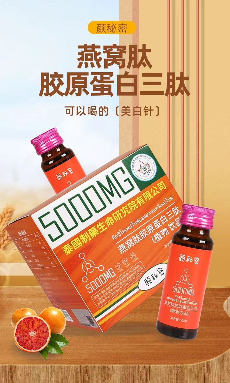 燕窩肽膠原蛋白三肽
