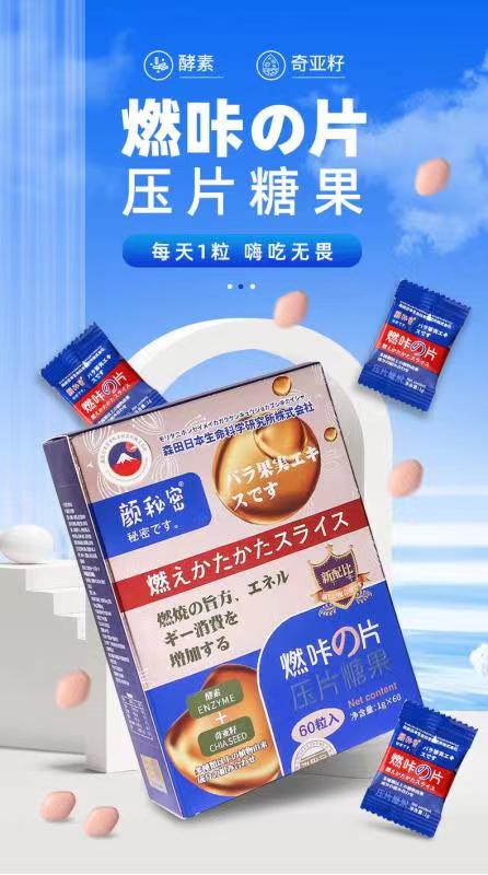 顏秘密.燃卡片壓片糖果