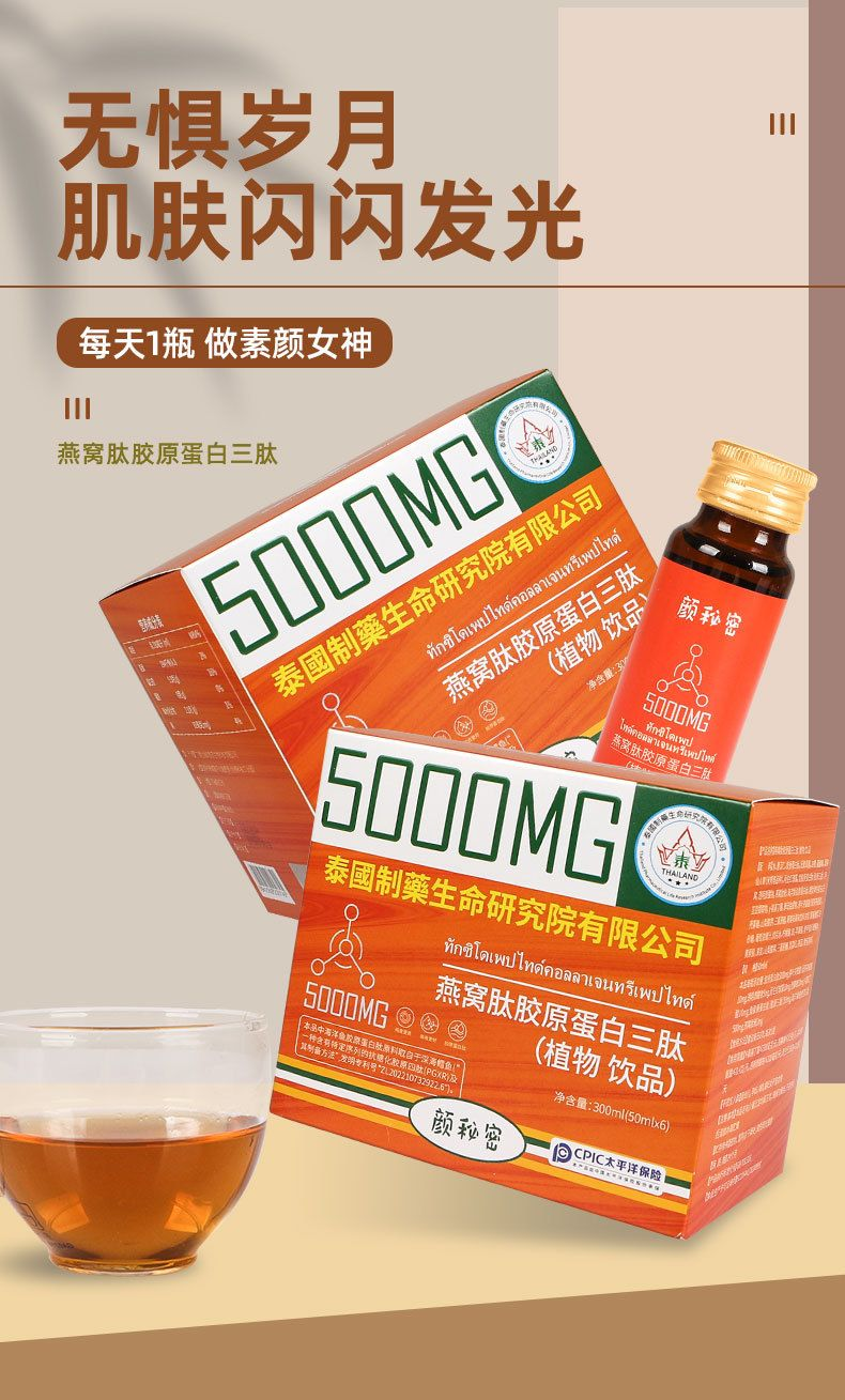 燕窩膠原蛋白三肽