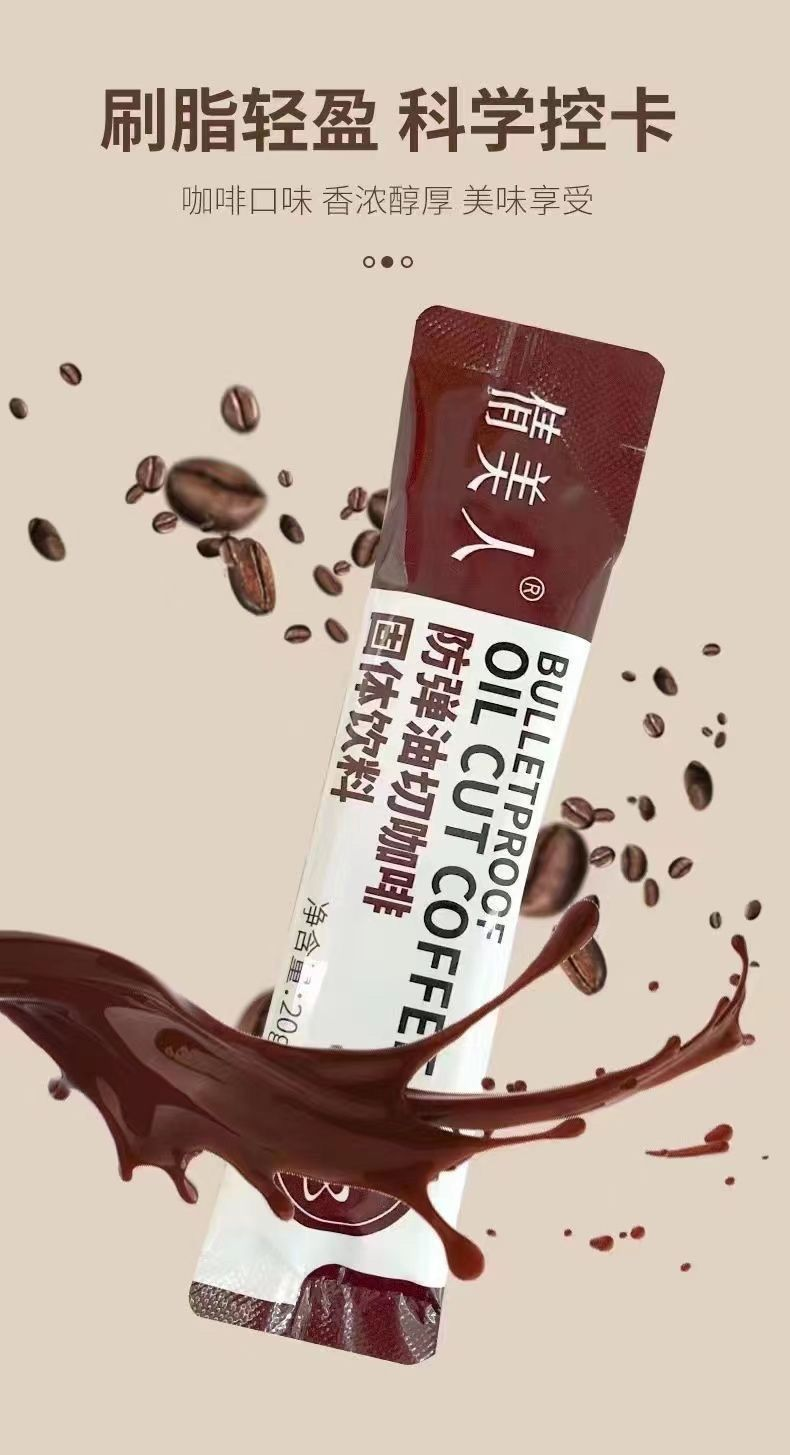 防彈咖啡固體飲料