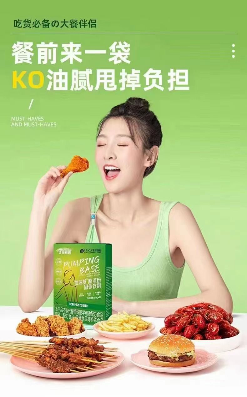 抽油基脂流粉固體飲料