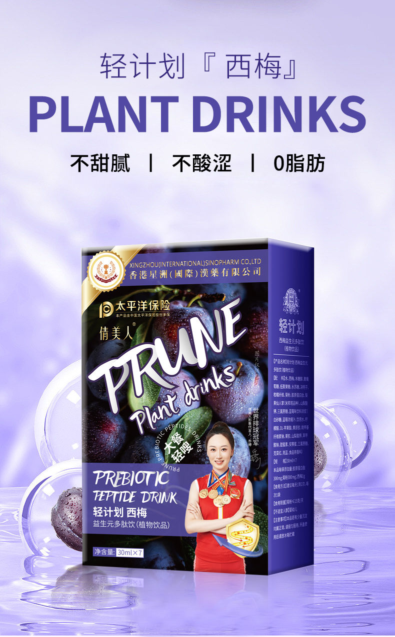 輕計劃  西梅益生元多肽飲