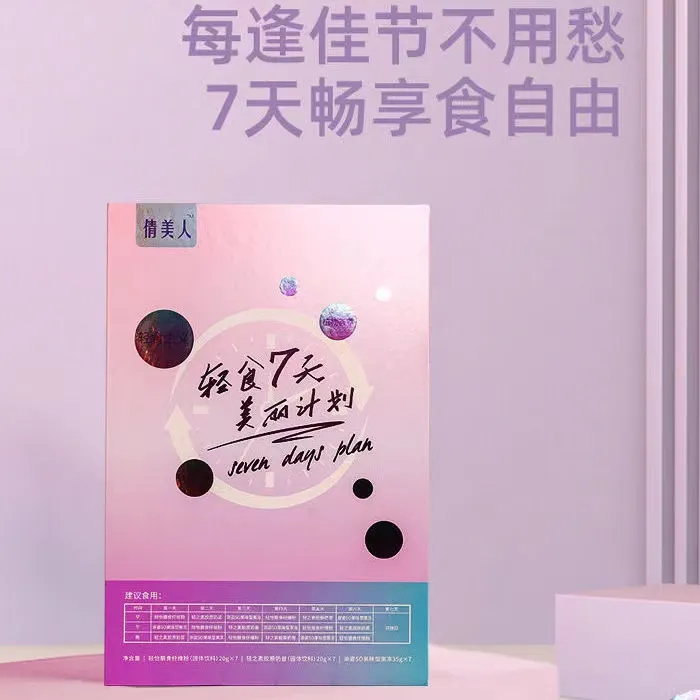 7天輕食美麗計劃