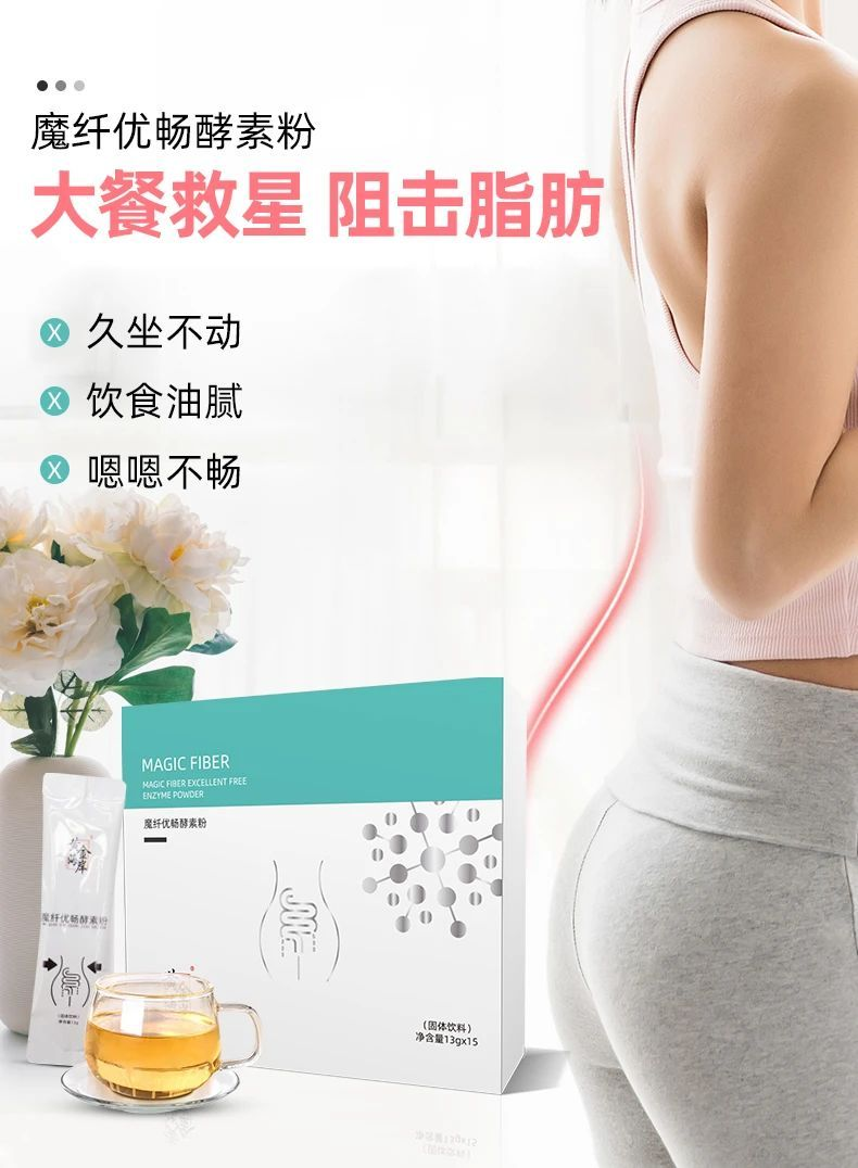 魔纖優暢酵素粉