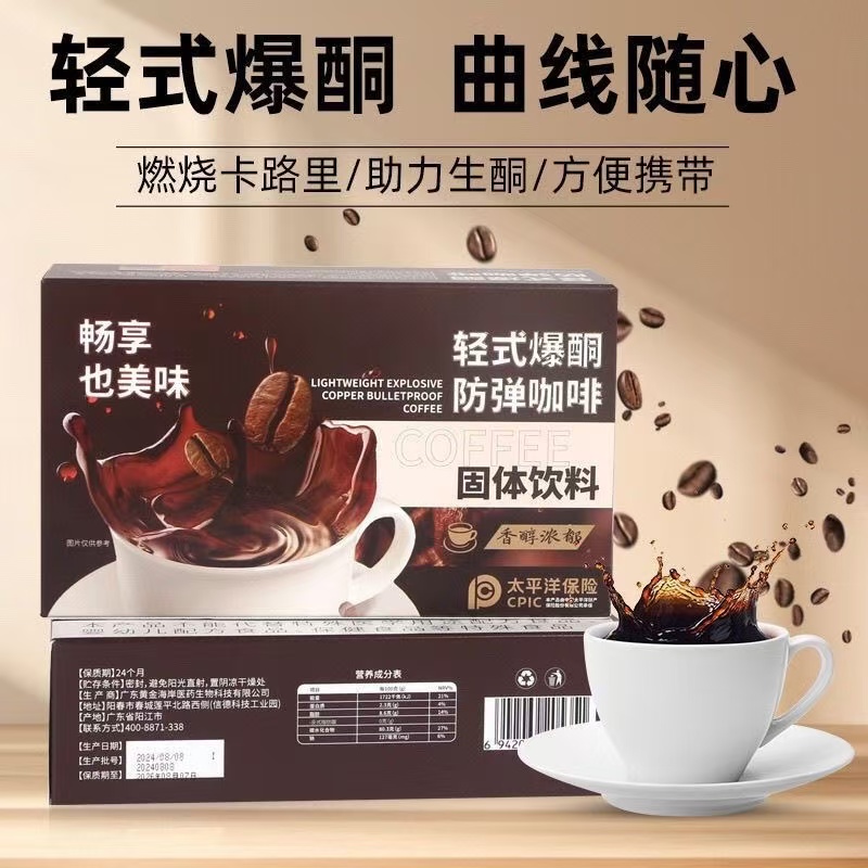 輕式爆酮防彈咖啡