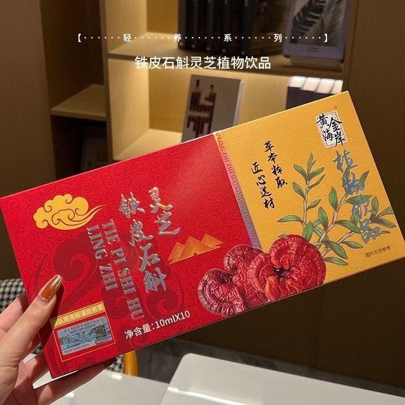 鐵皮石斛靈芝植物飲品
