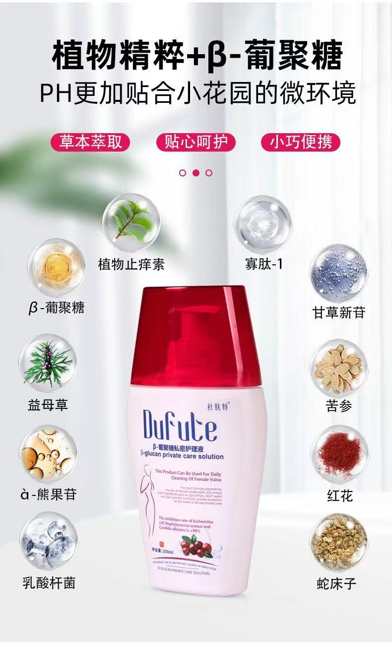 葡聚糖私密護理液