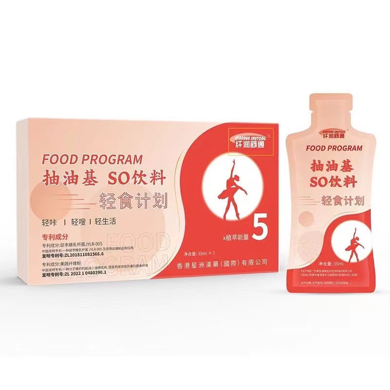 抽油基SO飲料輕食計劃