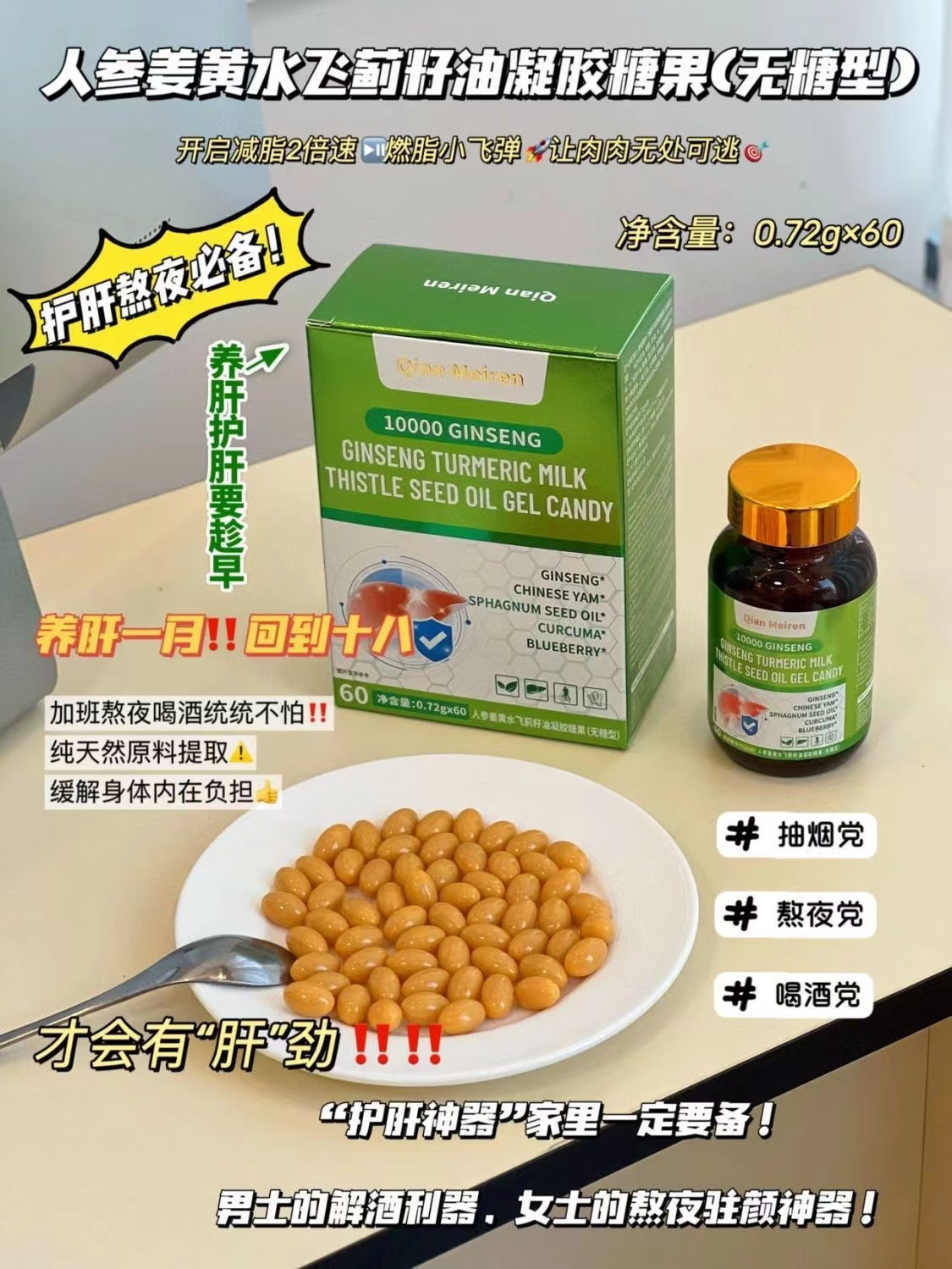 人參薑黃水飛薊籽油凝膠糖果