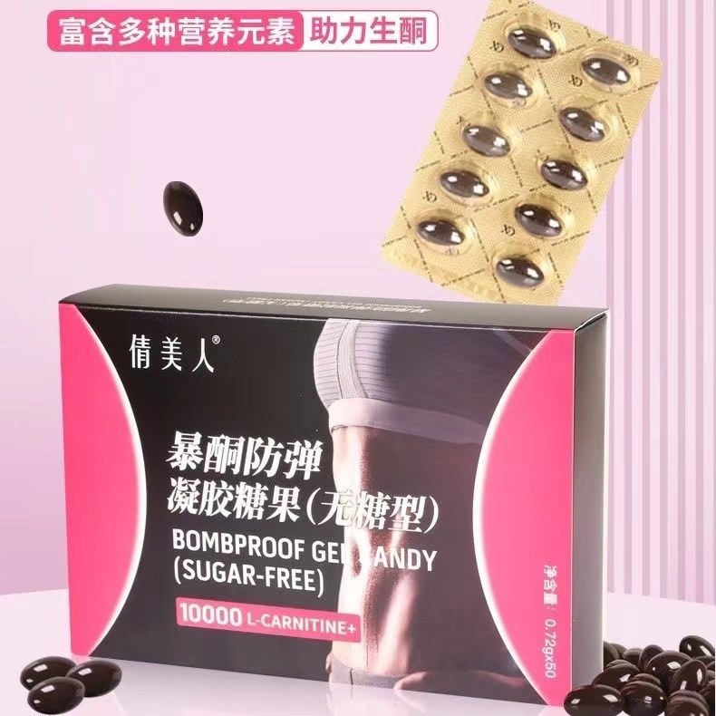 暴酮防彈凝膠糖果