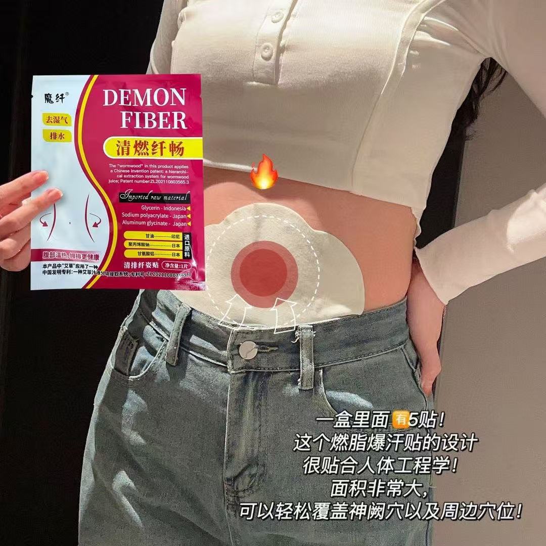 清燃纖暢清排纖姿貼