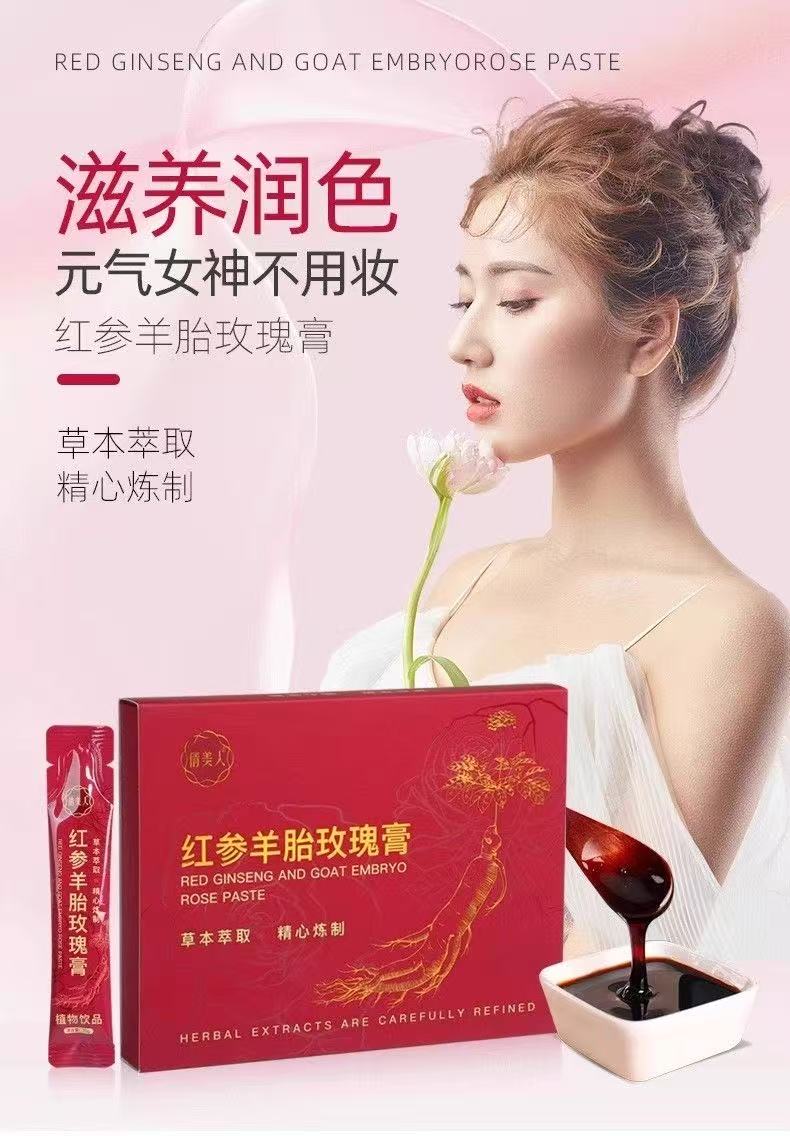 紅參羊胎玫瑰膏