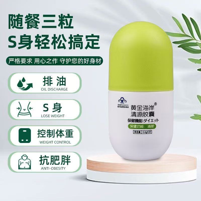 黃金海岸清源膠囊