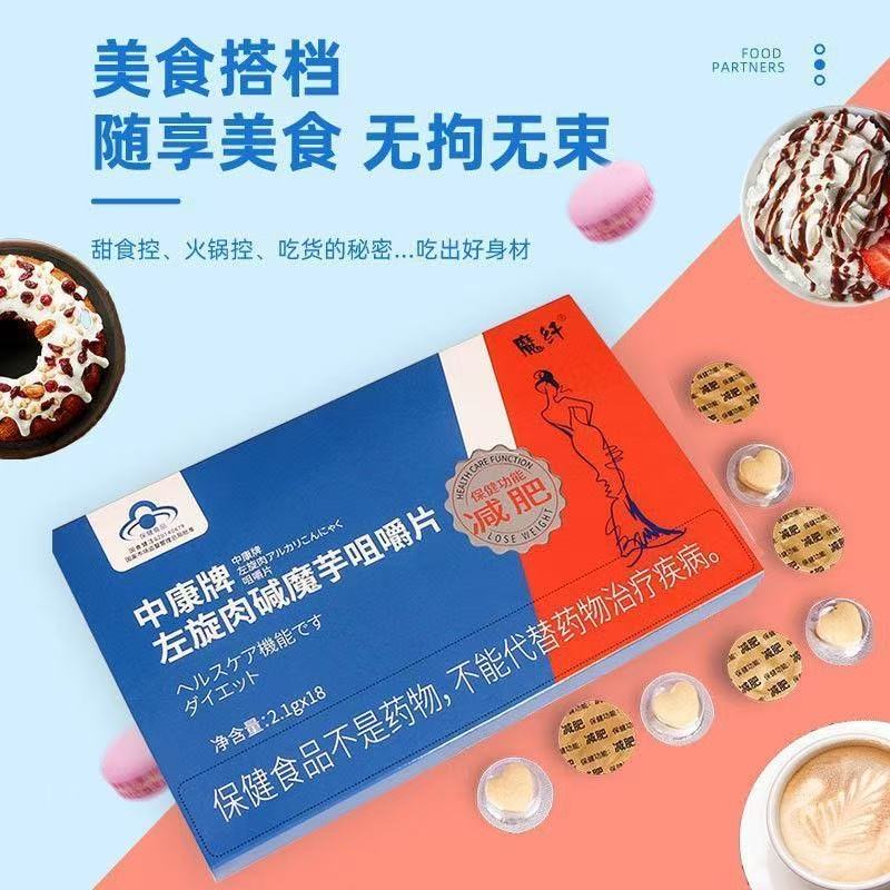 中康牌左旋肉堿魔芋咀嚼片