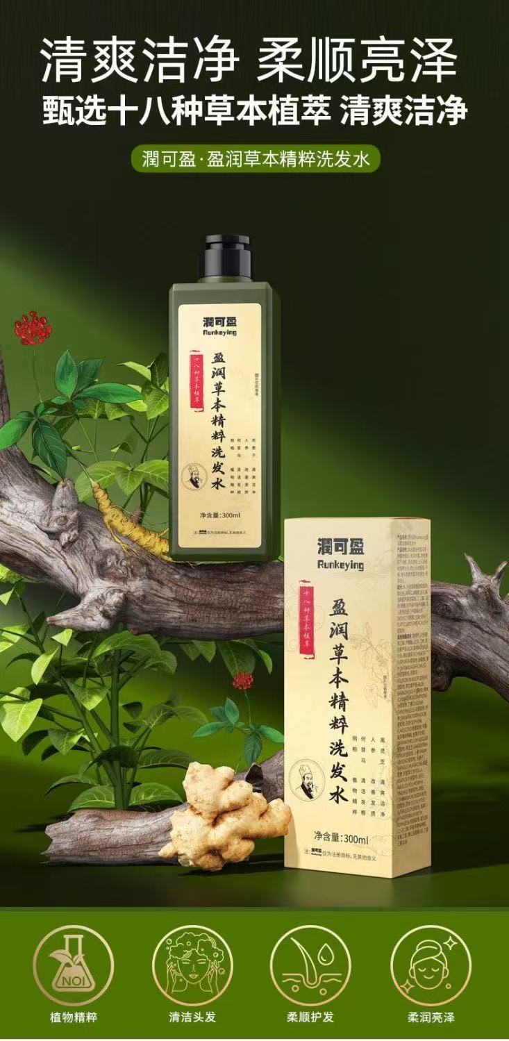 潤可盈草本精粹洗發水